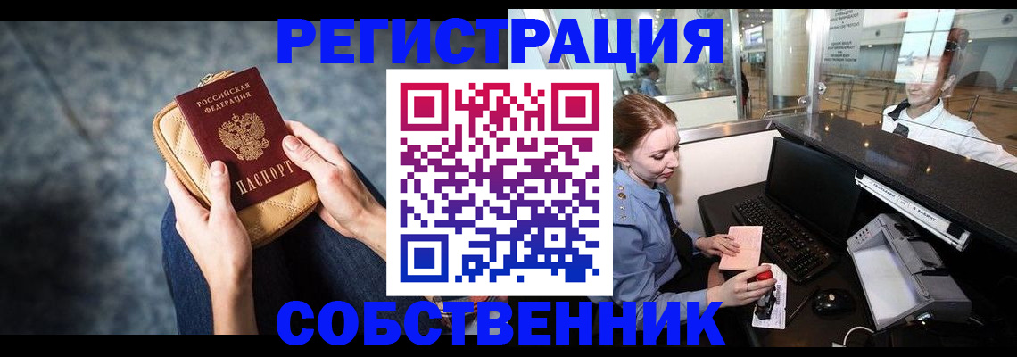 миграционный учет в Троицке