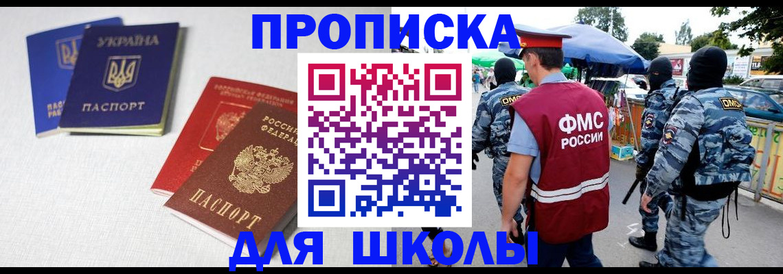 прописка поиск в Троицке