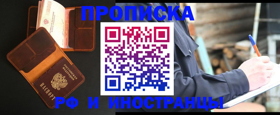 прописка 2025 в Троицке