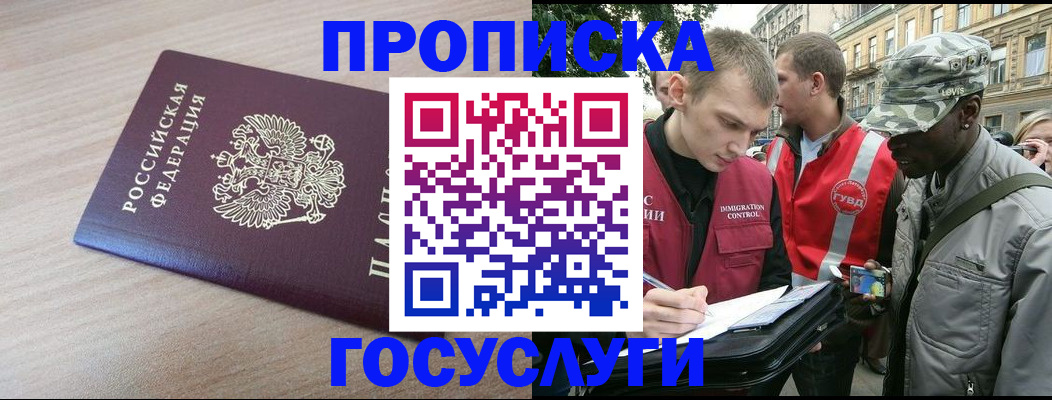 прописка иностранных граждан в Троицке