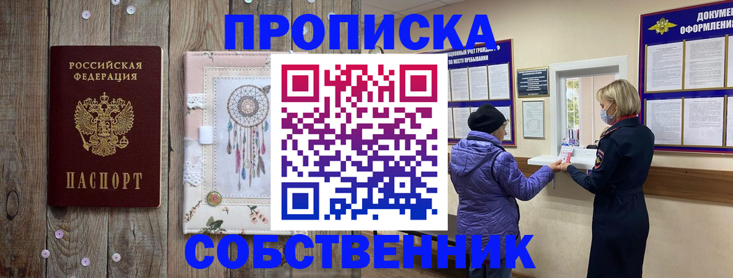 временная регистрация в Троицке