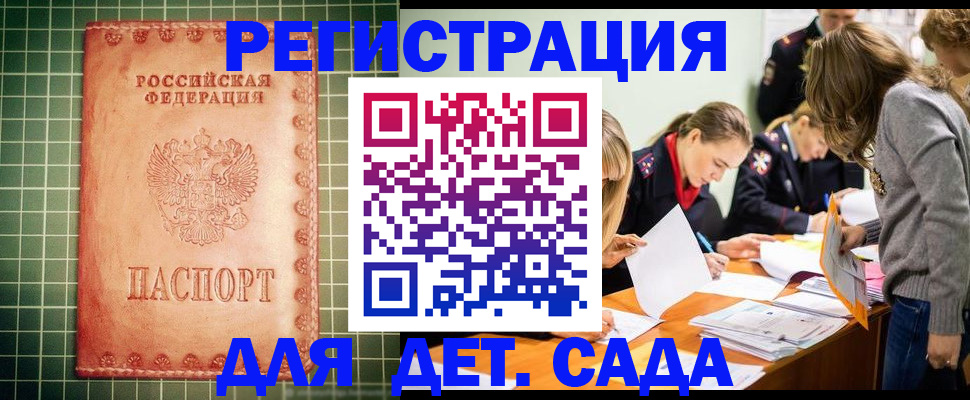 прописка ребенка в Троицке