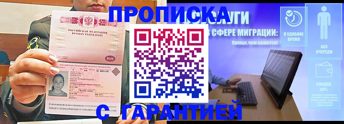 временная регистрация в Троицке