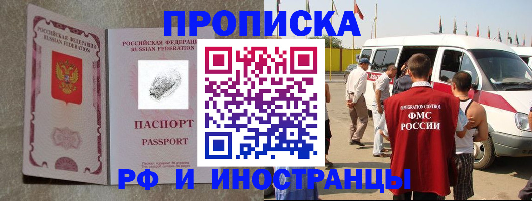 прописка в Троицке