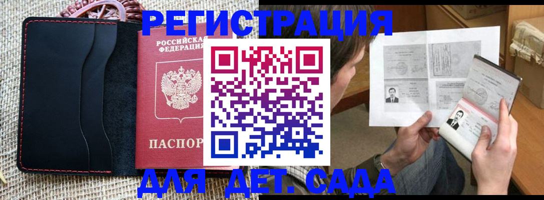 прописка для школы в Троицке