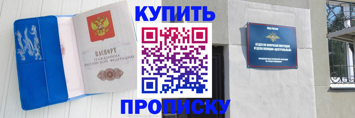 купить прописку в Троицке